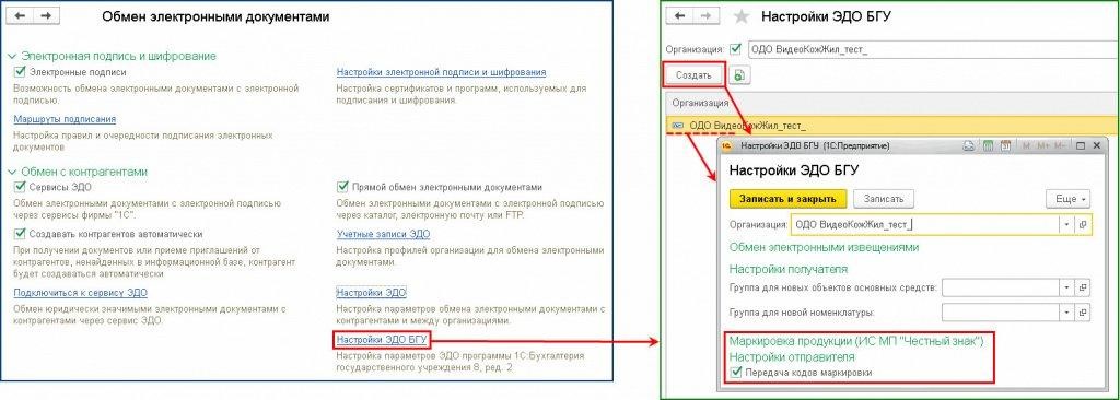Возможности ЭДО с контрагентами в «1С:Бухгалтерии государственного учреждения 8»