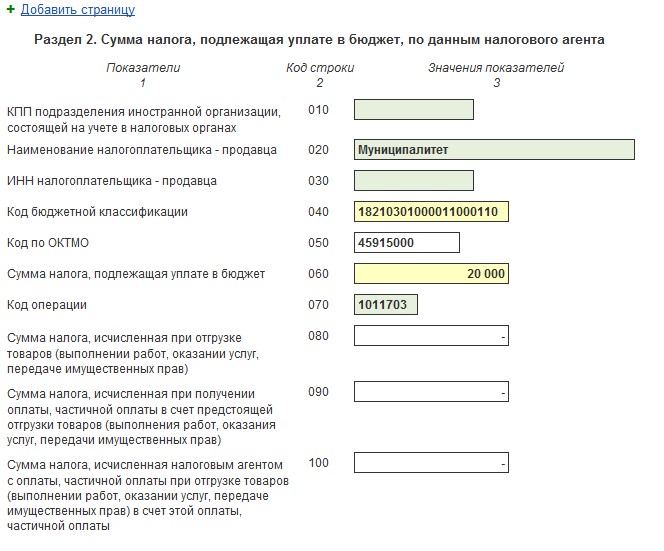 Аренда муниципального имущества ндс при усн. Декларация НДС налоговый агент пример заполнения. Декларация по НДС образец заполнения на примере организации. Образец декларации НДС налоговый агент. Декларация по НДС С налоговым агентом.