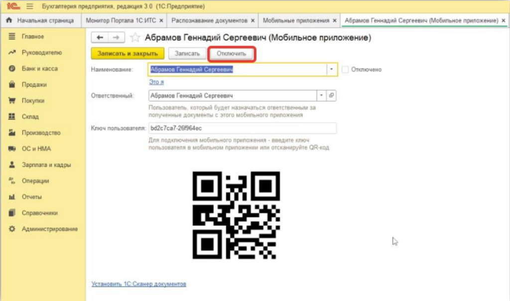 instruktsiya-po-servisu-1s-raspoznavanie-pervichnykh-dokumentov-podklyuchenie-mobilnogo-skanera8.png
