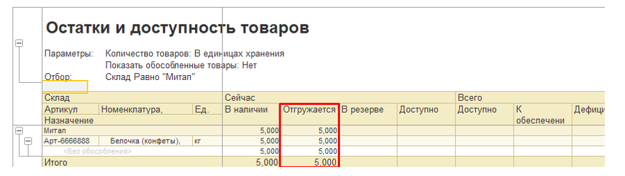 ordernye-sklady-v-1s-erp-khranenie-i-dokumentooborot25.png