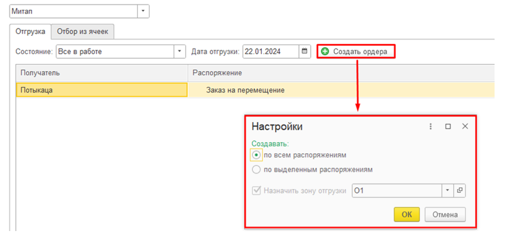 ordernye-sklady-v-1s-erp-khranenie-i-dokumentooborot23.png