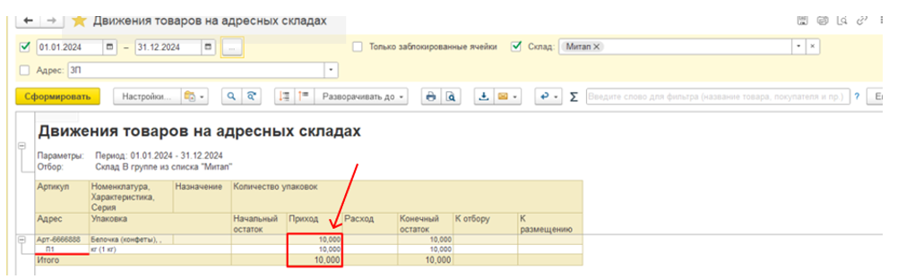ordernye-sklady-v-1s-erp-khranenie-i-dokumentooborot12.png