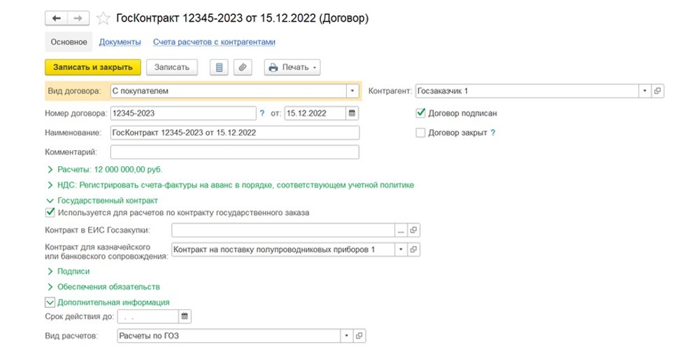 instruktsiya-po-nastroyke-razdelnogo-ucheta-gosoboronzakaza-v-1s-bukhgalteriya-korp10.jpg instruktsiya-po-nastroyke-razdelnogo-ucheta-gosoboronzakaza-v-1s-bukhgalteriya-korp10.jpg