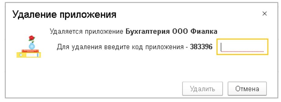 Как удалить базу данных в 1С Фреш Как удалить базу данных в 1С Фреш