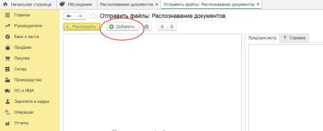 sozdanie-dokumenta-na-osnove-foto-skana-1s-raspoznavanie-pervichnykh-dokumentov4.png