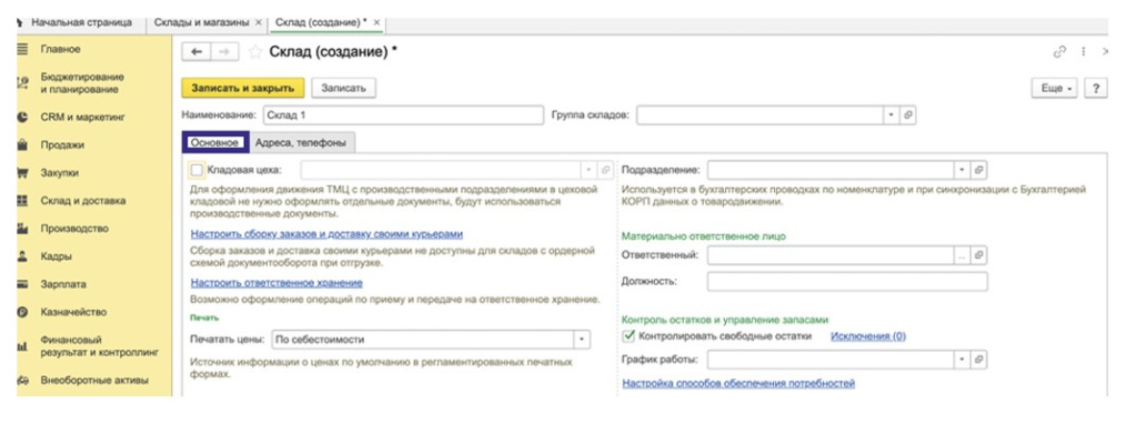 upravlenie-skladom-i-zapasami-v-1s-kompleksnaya-avtomatizatsiya7.jpg