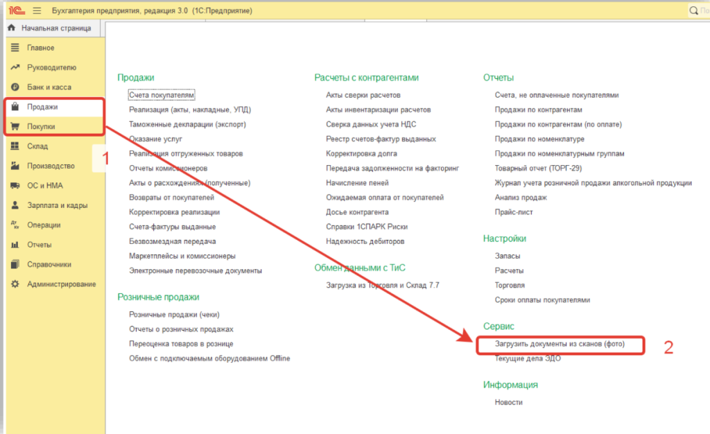 instruktsiya-po-servisu-1s-raspoznavanie-pervichnykh-dokumentov-podklyuchenie-mobilnogo-skanera2.png