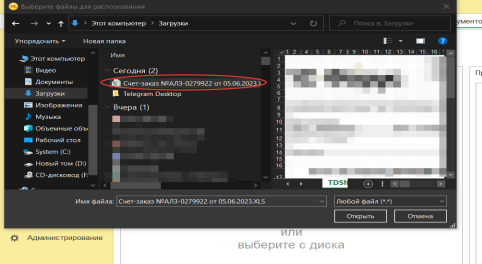 sozdanie-dokumenta-na-osnove-foto-skana-1s-raspoznavanie-pervichnykh-dokumentov5.png