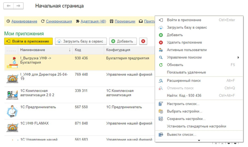 Как удалить базу данных в 1С Фреш Как удалить базу данных в 1С Фреш