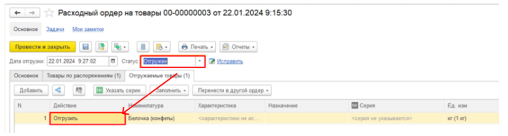 ordernye-sklady-v-1s-erp-khranenie-i-dokumentooborot26.png