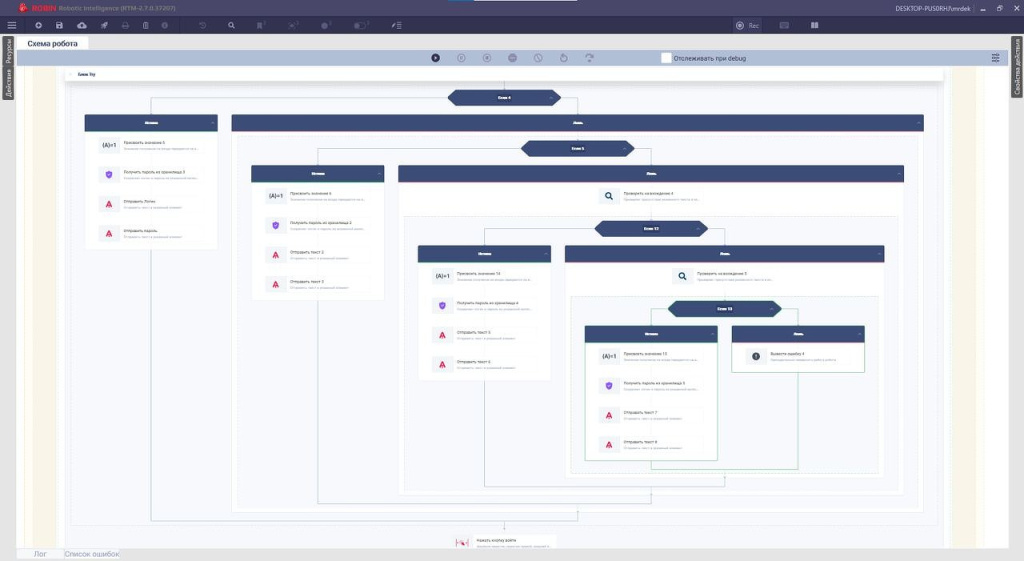 Интерфейс Robin RPA Интерфейс Robin RPA