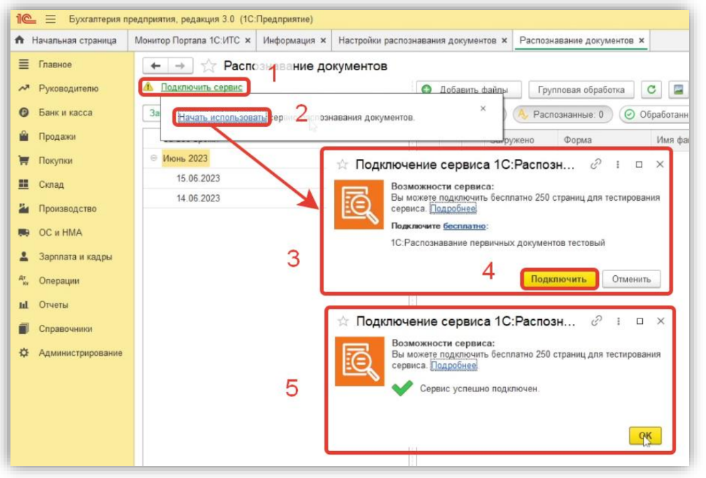 podklyuchenie-servisa-1s-raspoznavanie-pervichnykh-dokumentov5.png podklyuchenie-servisa-1s-raspoznavanie-pervichnykh-dokumentov5.png