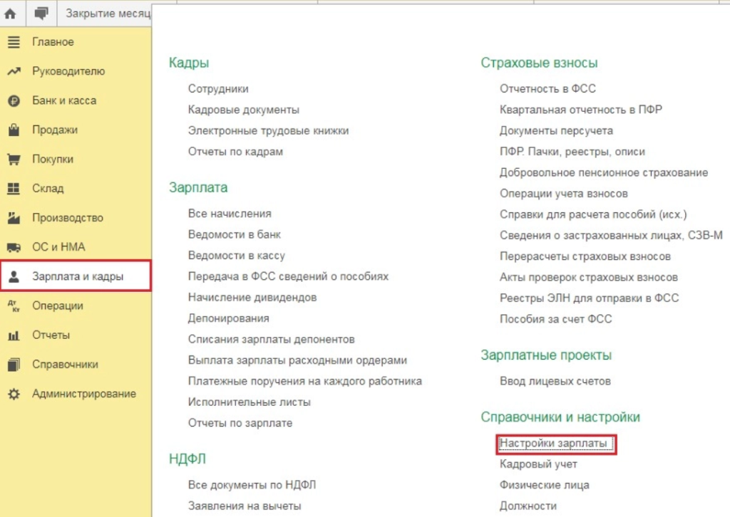 chto-delat-esli-v-1s-bukhgalteriya-3-0-ne-zakryvaetsya-schet-20-10.png