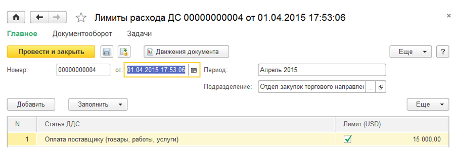 Лимиты расхода ДС в 1С УТ Лимиты расхода ДС в 1С УТ