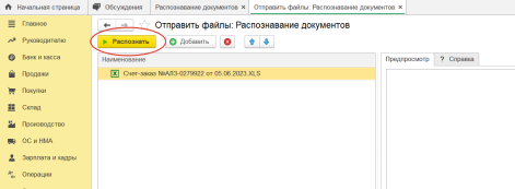 sozdanie-dokumenta-na-osnove-foto-skana-1s-raspoznavanie-pervichnykh-dokumentov6.png