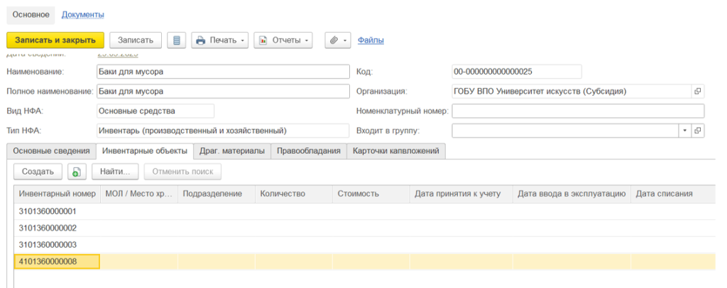 kak-zapolnit-kartochku-osnovnykh-sredstv-v-1s-bgu17.png kak-zapolnit-kartochku-osnovnykh-sredstv-v-1s-bgu17.png