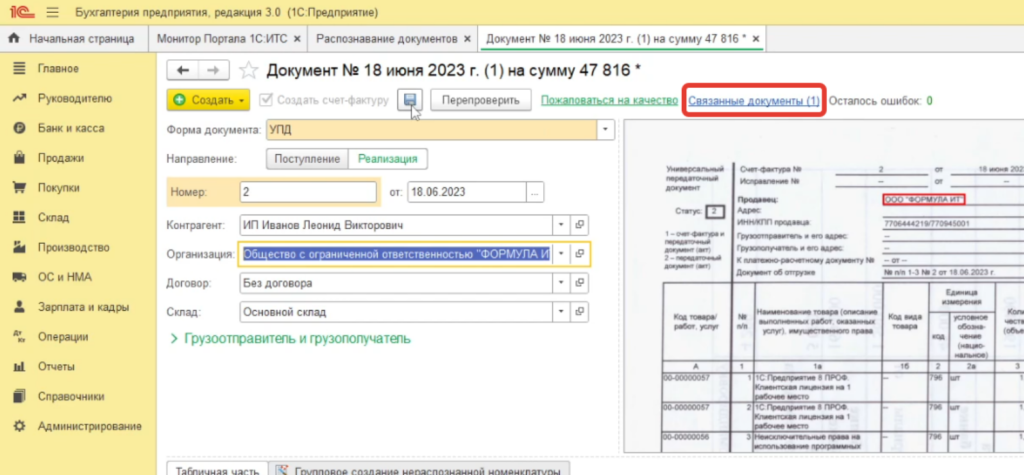 instruktsiya-po-servisu-1s-raspoznavanie-pervichnykh-dokumentov-prikreplenie-skana-k-dokumentu5.png instruktsiya-po-servisu-1s-raspoznavanie-pervichnykh-dokumentov-prikreplenie-skana-k-dokumentu5.png
