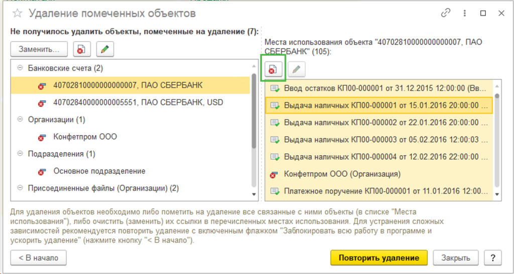 kak-udalit-organizatsiyu-iz-1s11.png kak-udalit-organizatsiyu-iz-1s11.png