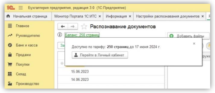 podklyuchenie-servisa-1s-raspoznavanie-pervichnykh-dokumentov6.png podklyuchenie-servisa-1s-raspoznavanie-pervichnykh-dokumentov6.png