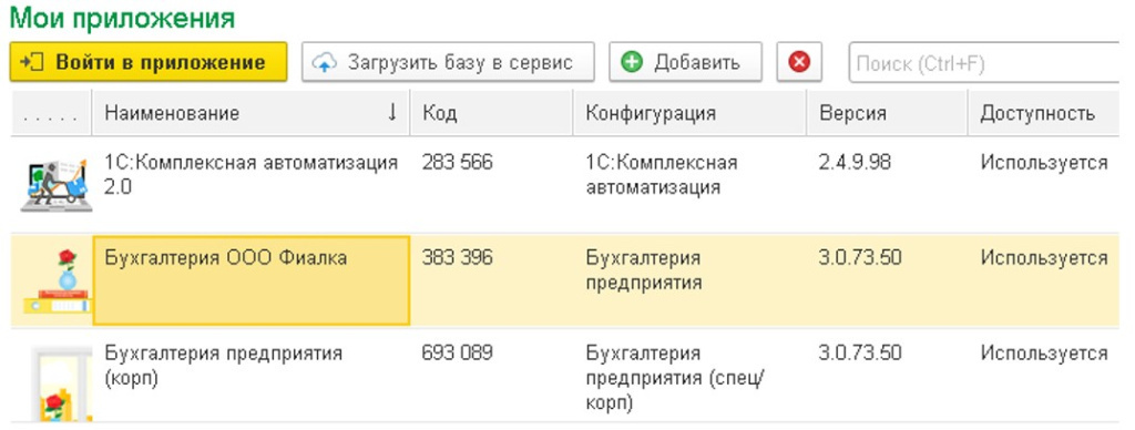 Как удалить базу данных в 1С Фреш Как удалить базу данных в 1С Фреш