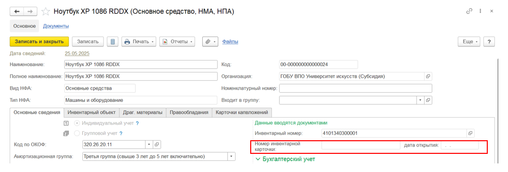 kak-zapolnit-kartochku-osnovnykh-sredstv-v-1s-bgu29.png kak-zapolnit-kartochku-osnovnykh-sredstv-v-1s-bgu29.png