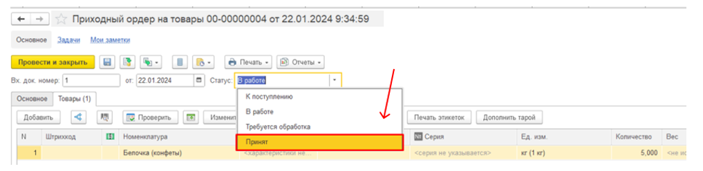 ordernye-sklady-v-1s-erp-khranenie-i-dokumentooborot29.png