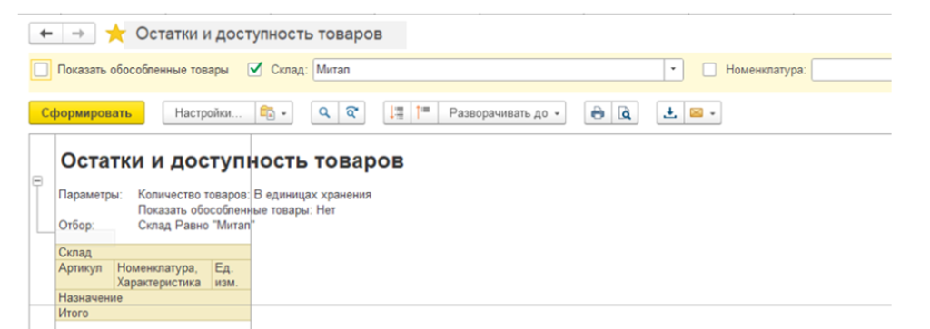 ordernye-sklady-v-1s-erp-khranenie-i-dokumentooborot27.png