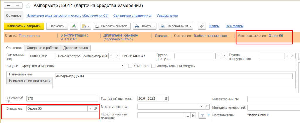 kak-sledit-za-peremeshcheniem-oborudovaniya-na-proizvodstve-s-1s-metrologiya2.png