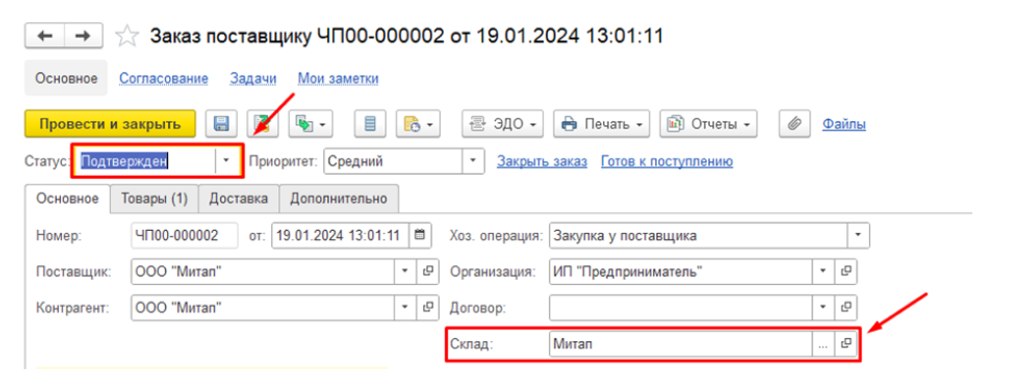 ordernye-sklady-v-1s-erp-khranenie-i-dokumentooborot7.png