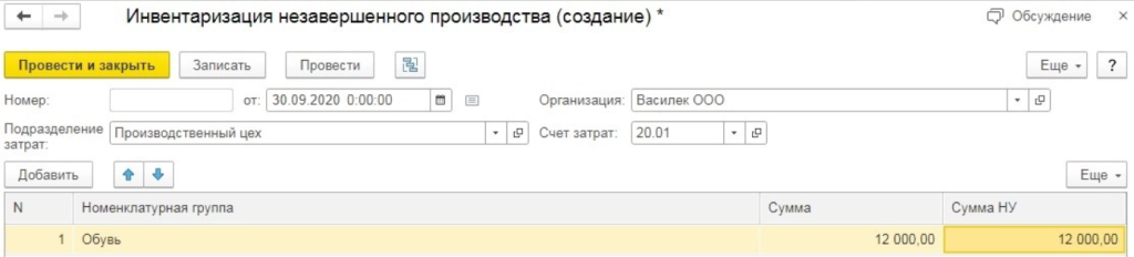 chto-delat-esli-v-1s-bukhgalteriya-3-0-ne-zakryvaetsya-schet-20-5.png