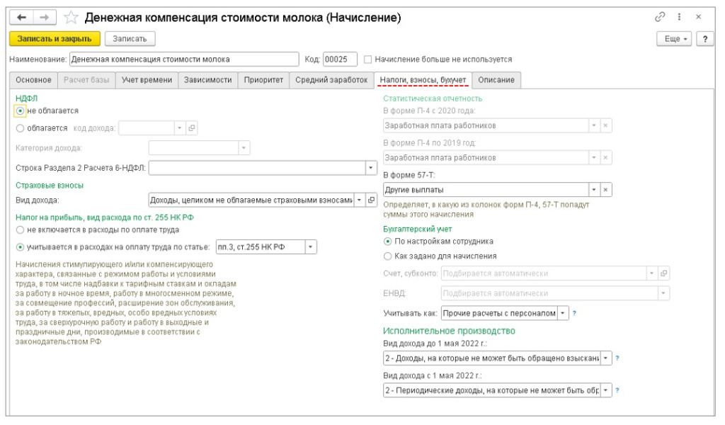 denezhnaya-kompensatsiya-moloka-v-1s-zup4.jpg