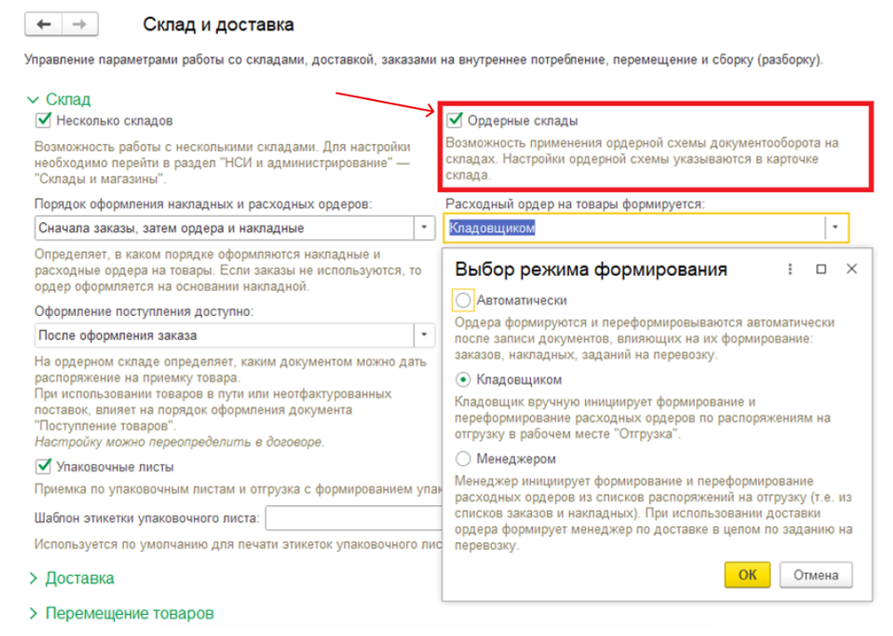 ordernye-sklady-v-1s-erp-khranenie-i-dokumentooborot4.png