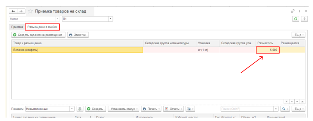 ordernye-sklady-v-1s-erp-khranenie-i-dokumentooborot19.png