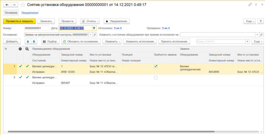 kak-sledit-za-peremeshcheniem-oborudovaniya-na-proizvodstve-s-1s-metrologiya6.png