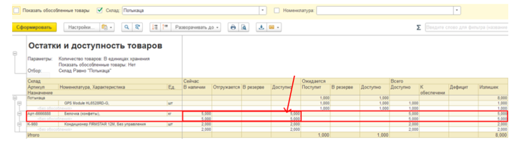 ordernye-sklady-v-1s-erp-khranenie-i-dokumentooborot30.png