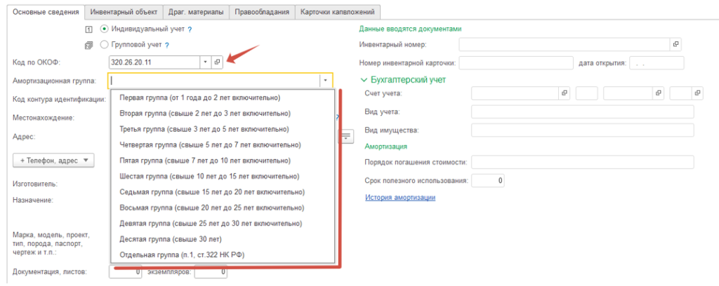 kak-zapolnit-kartochku-osnovnykh-sredstv-v-1s-bgu11.png kak-zapolnit-kartochku-osnovnykh-sredstv-v-1s-bgu11.png