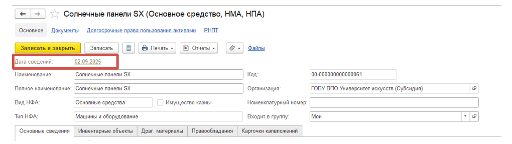 kak-zapolnit-kartochku-osnovnykh-sredstv-v-1s-bgu24.png kak-zapolnit-kartochku-osnovnykh-sredstv-v-1s-bgu24.png