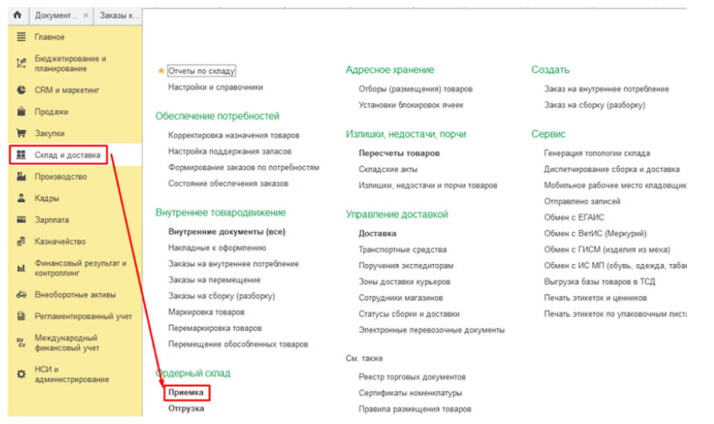 ordernye-sklady-v-1s-erp-khranenie-i-dokumentooborot9.png