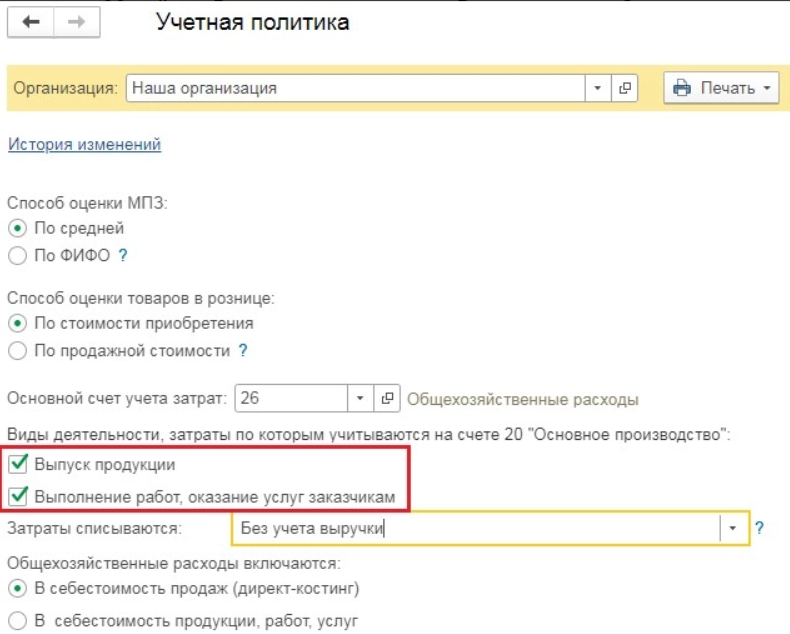 chto-delat-esli-v-1s-bukhgalteriya-3-0-ne-zakryvaetsya-schet-20-3.png