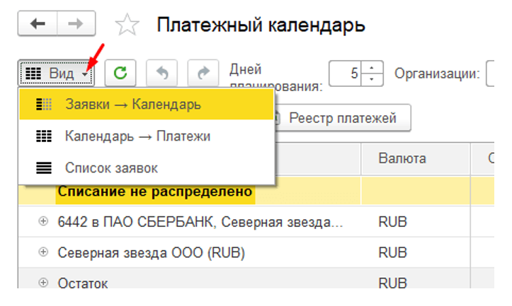 Платежный календарь в 1С УТ Платежный календарь в 1С УТ