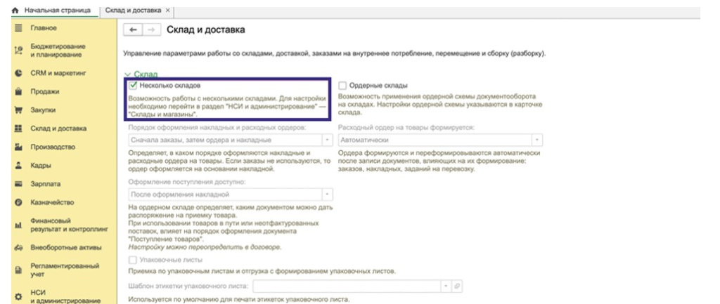 upravlenie-skladom-i-zapasami-v-1s-kompleksnaya-avtomatizatsiya4.jpg