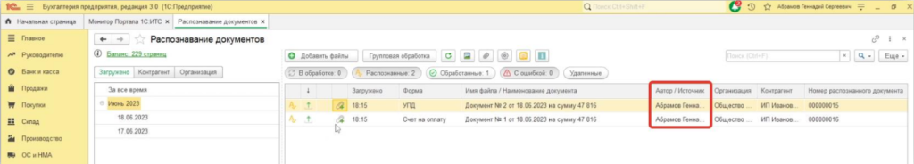 instruktsiya-po-servisu-1s-raspoznavanie-pervichnykh-dokumentov-podklyuchenie-mobilnogo-skanera7.png
