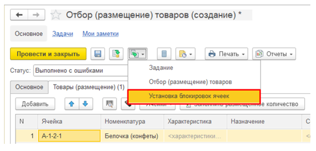 ordernye-sklady-v-1s-erp-khranenie-i-dokumentooborot16.png