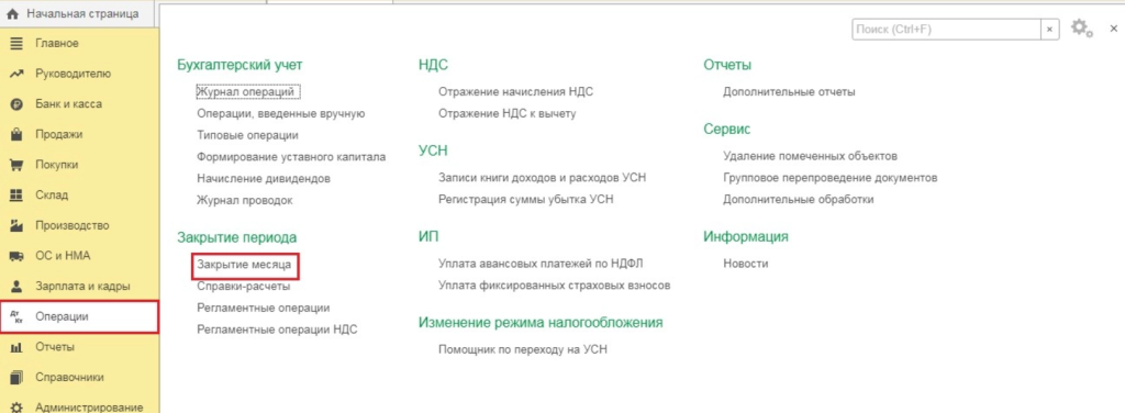 chto-delat-esli-v-1s-bukhgalteriya-3-0-ne-zakryvaetsya-schet-20-1.png