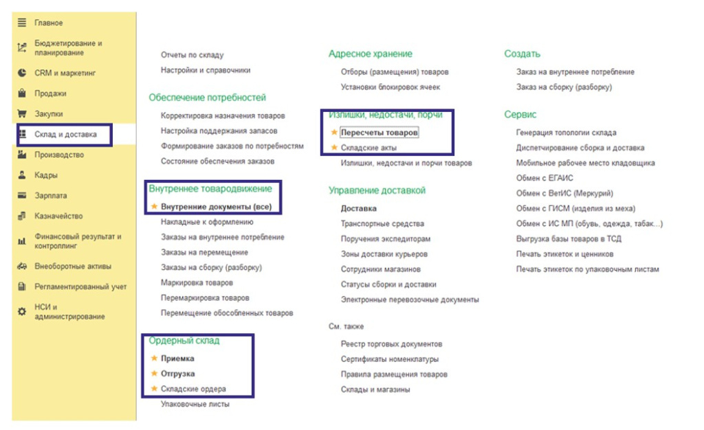 upravlenie-skladom-i-zapasami-v-1s-kompleksnaya-avtomatizatsiya10.jpg