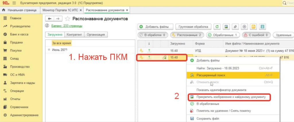 instruktsiya-po-servisu-1s-raspoznavanie-pervichnykh-dokumentov-prikreplenie-skana-k-dokumentu4.png instruktsiya-po-servisu-1s-raspoznavanie-pervichnykh-dokumentov-prikreplenie-skana-k-dokumentu4.png