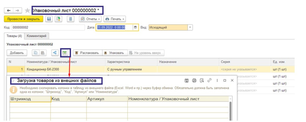upravlenie-skladom-i-zapasami-v-1s-kompleksnaya-avtomatizatsiya9.jpg
