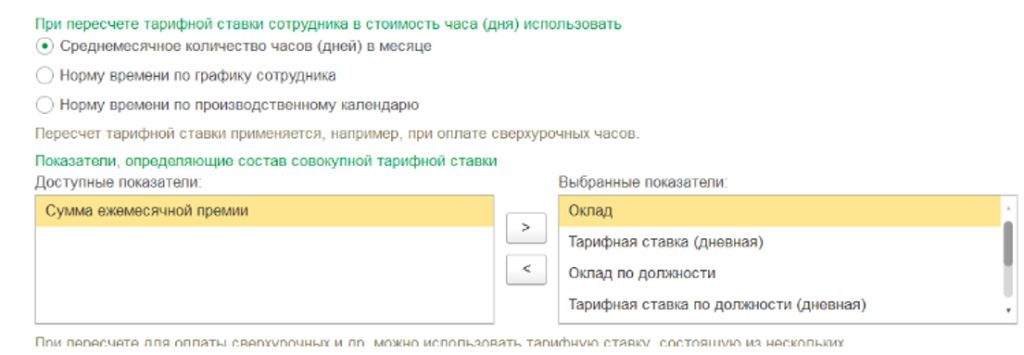 raschet-stoimosti-dnya-chasa-dlya-raboty-v-nochnoe-vechernee-vremya5.png raschet-stoimosti-dnya-chasa-dlya-raboty-v-nochnoe-vechernee-vremya5.png
