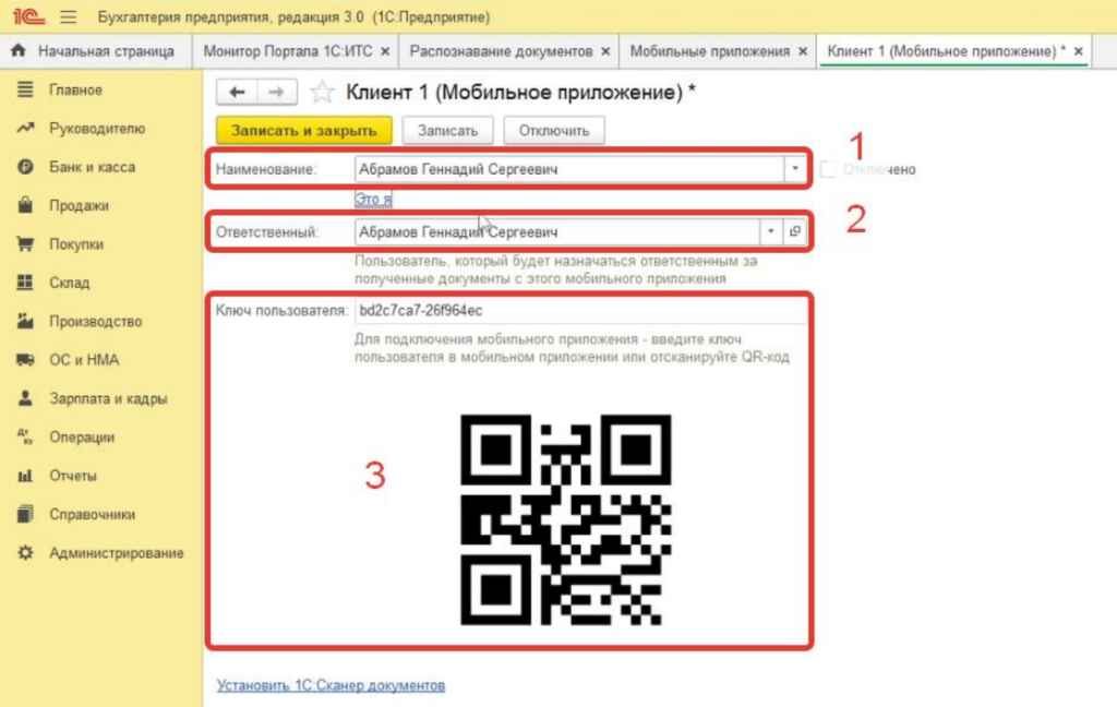 instruktsiya-po-servisu-1s-raspoznavanie-pervichnykh-dokumentov-podklyuchenie-mobilnogo-skanera4.png