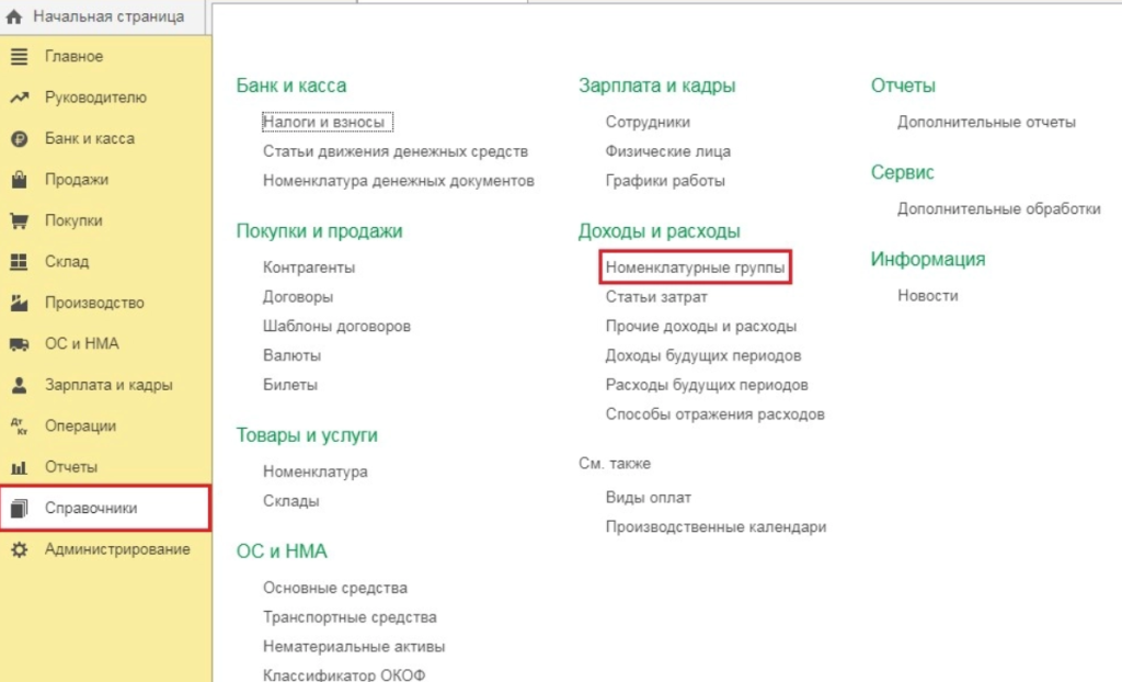 chto-delat-esli-v-1s-bukhgalteriya-3-0-ne-zakryvaetsya-schet-20-7.png